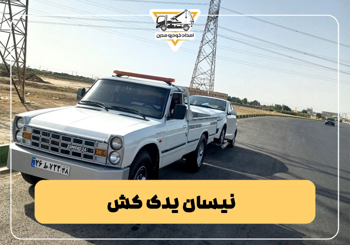 نیسان یدک کش