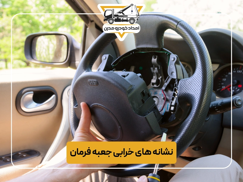 علائم خرابی جعبه فرمون